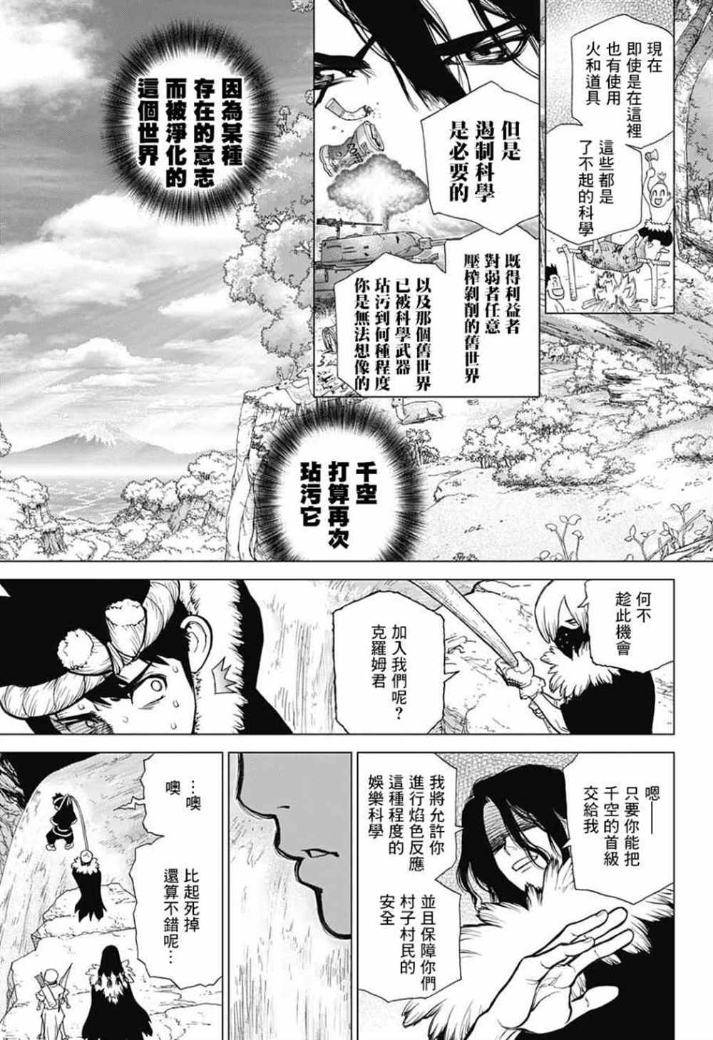 《石纪元（Dr.Stone）》漫画最新章节第68话免费下拉式在线观看章节第【11】张图片