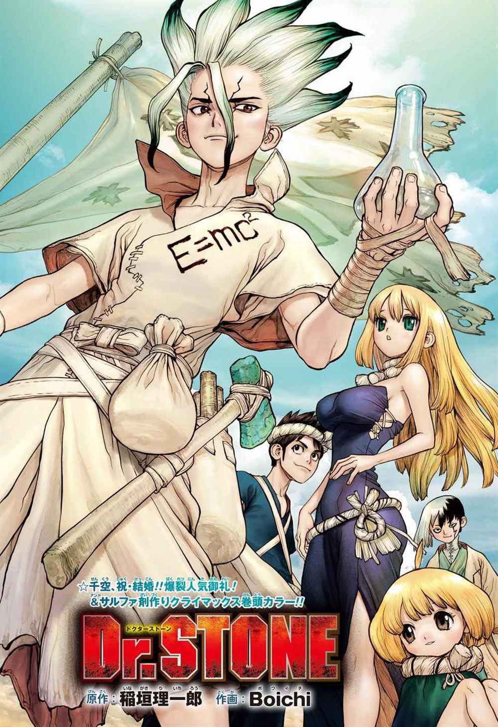 《石纪元（Dr.Stone）》漫画最新章节第40话免费下拉式在线观看章节第【2】张图片