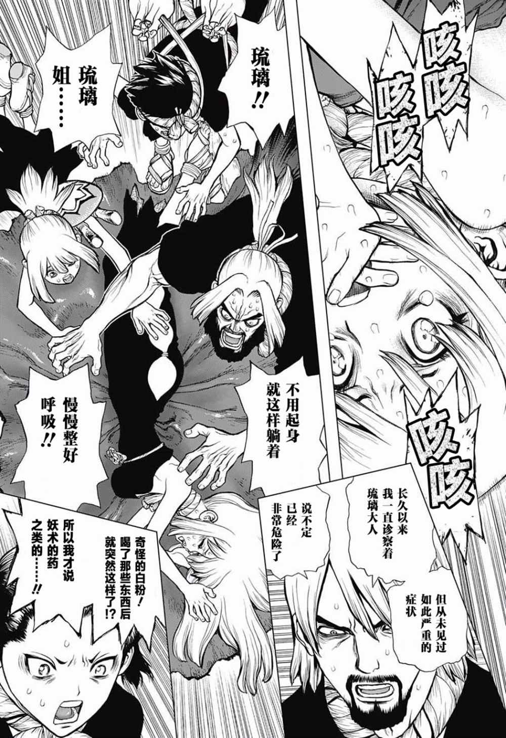 《石纪元（Dr.Stone）》漫画最新章节第41话免费下拉式在线观看章节第【7】张图片