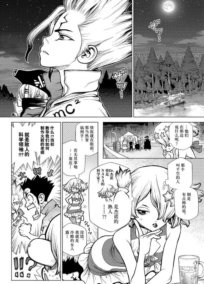 《石纪元（Dr.Stone）》漫画最新章节第158话 试看版免费下拉式在线观看章节第【8】张图片