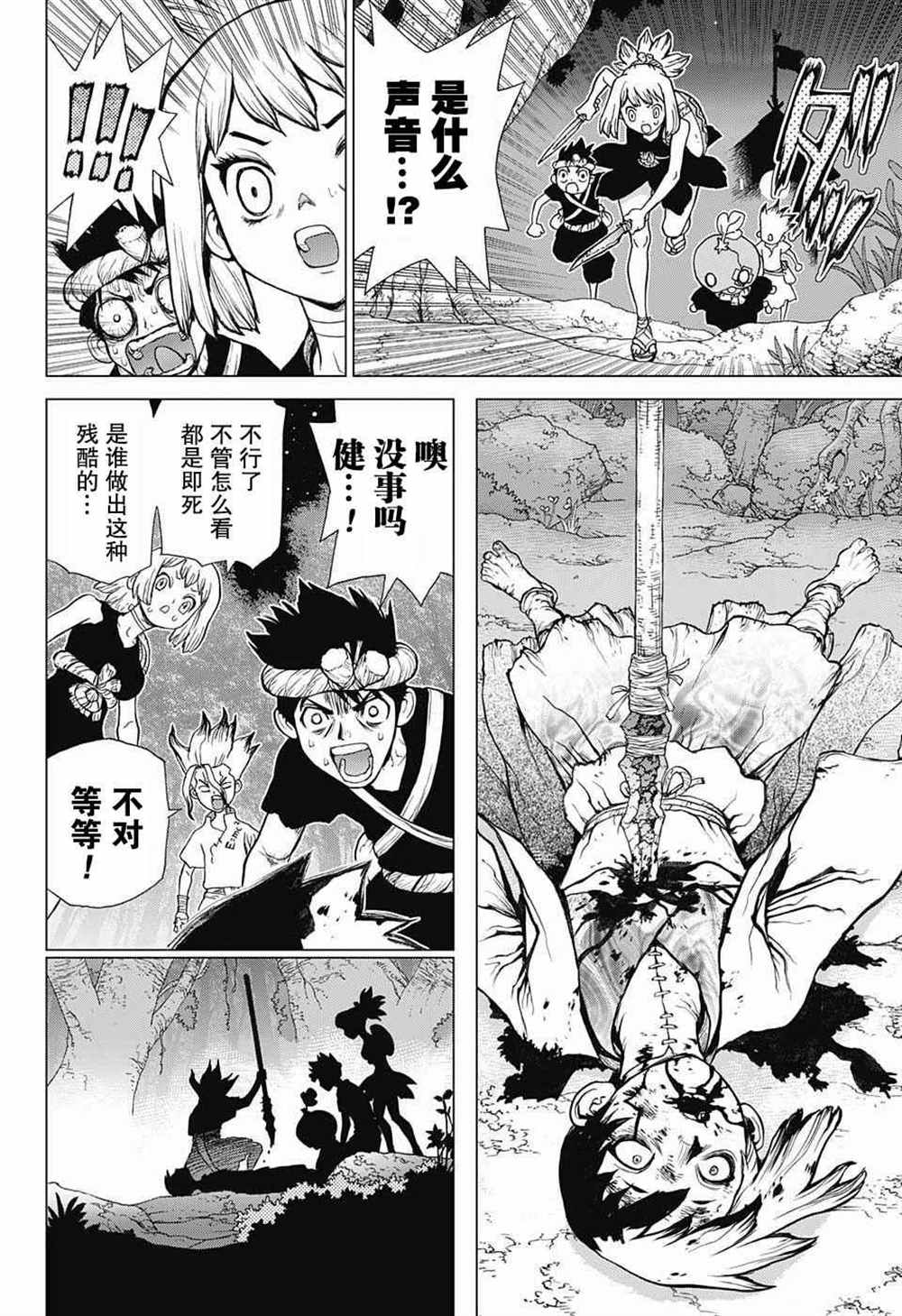 《石纪元（Dr.Stone）》漫画最新章节第26话免费下拉式在线观看章节第【10】张图片