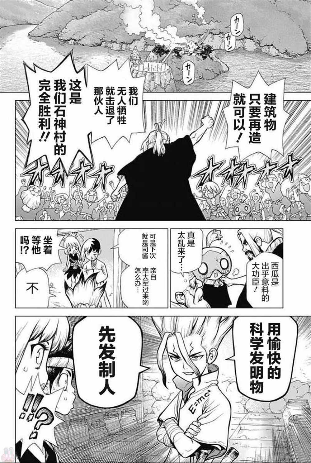 《石纪元（Dr.Stone）》漫画最新章节第49话免费下拉式在线观看章节第【16】张图片