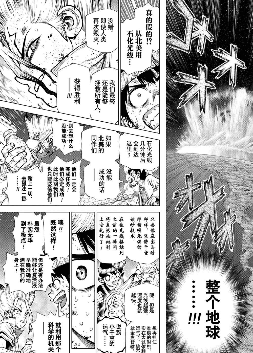 《石纪元（Dr.Stone）》漫画最新章节第192话 试看版免费下拉式在线观看章节第【3】张图片