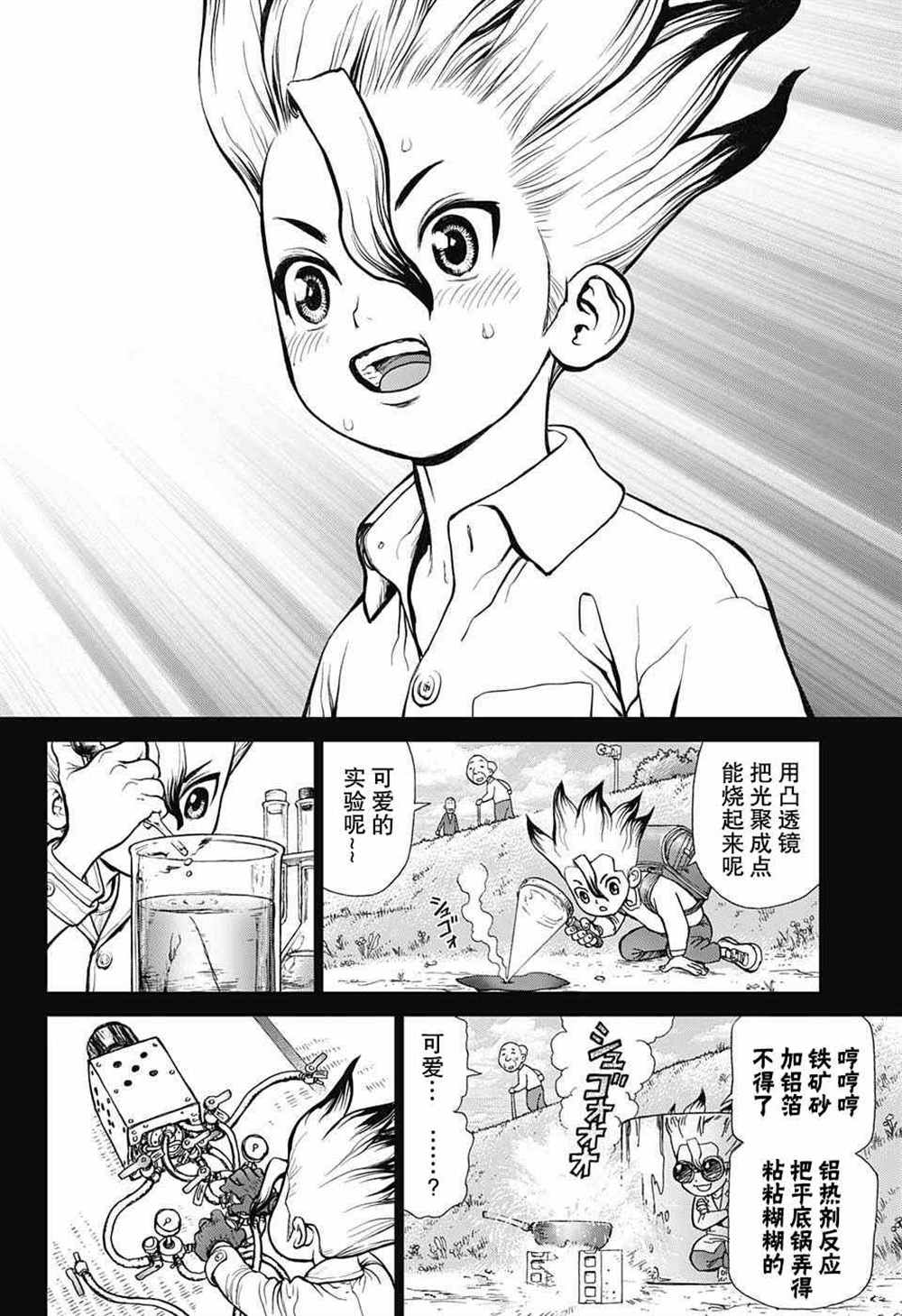 《石纪元（Dr.Stone）》漫画最新章节第10话免费下拉式在线观看章节第【5】张图片