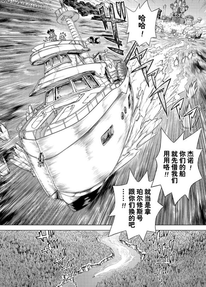 《石纪元（Dr.Stone）》漫画最新章节第168话 试看版免费下拉式在线观看章节第【14】张图片