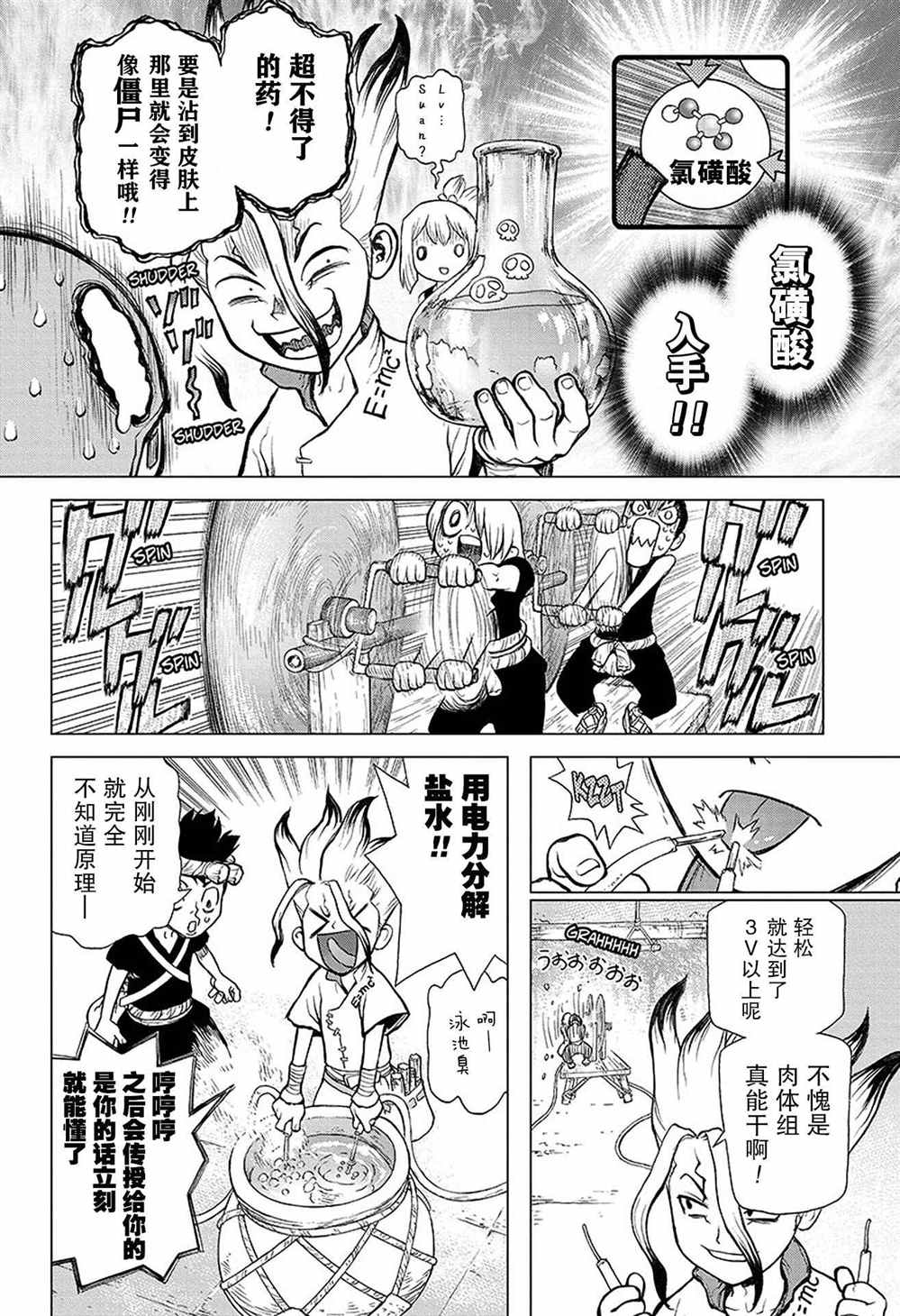 《石纪元（Dr.Stone）》漫画最新章节第33话免费下拉式在线观看章节第【6】张图片