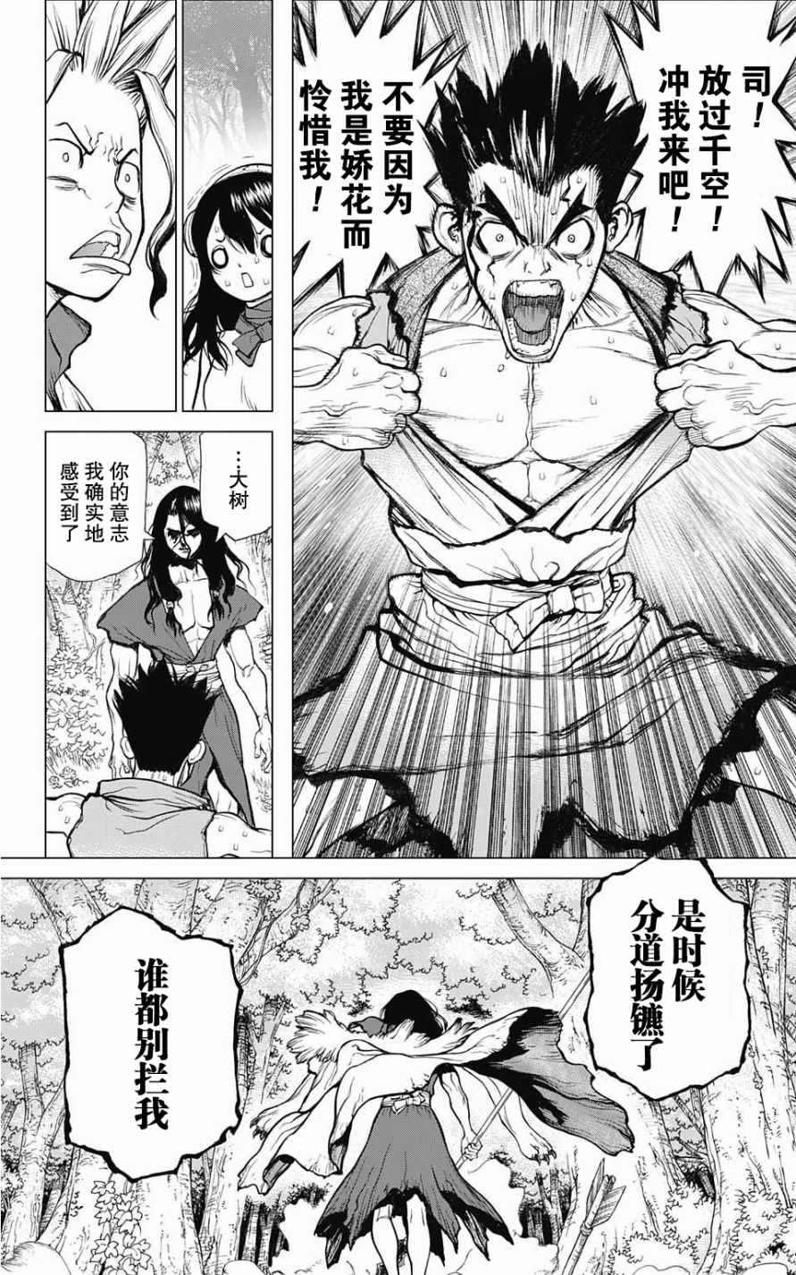 《石纪元（Dr.Stone）》漫画最新章节第6话免费下拉式在线观看章节第【17】张图片