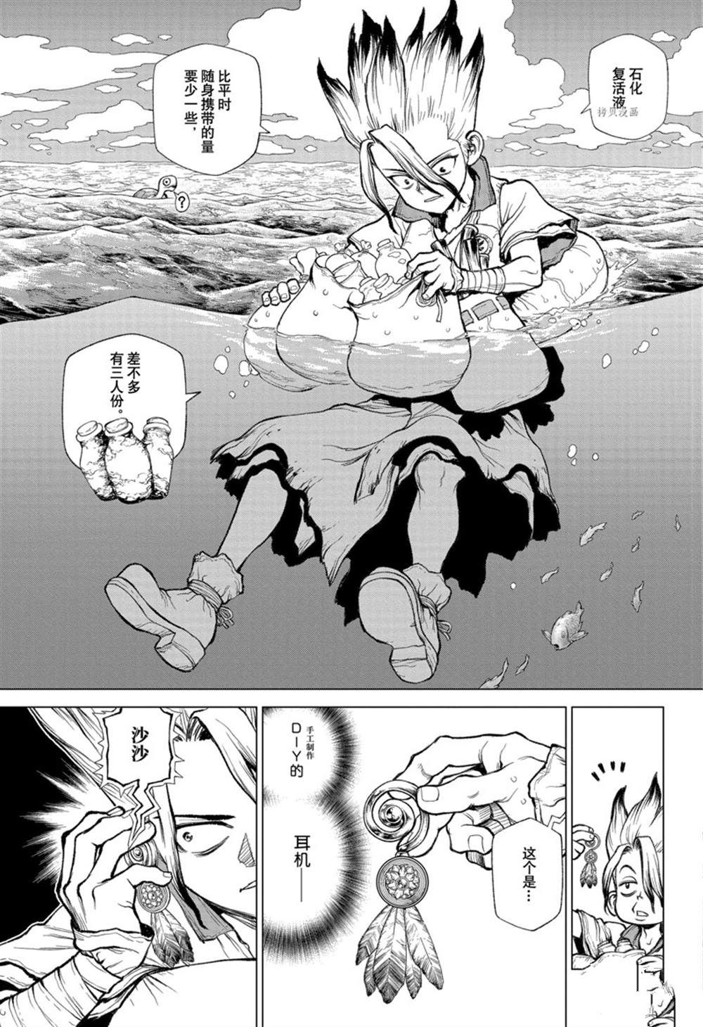 《石纪元（Dr.Stone）》漫画最新章节纪念短篇免费下拉式在线观看章节第【7】张图片