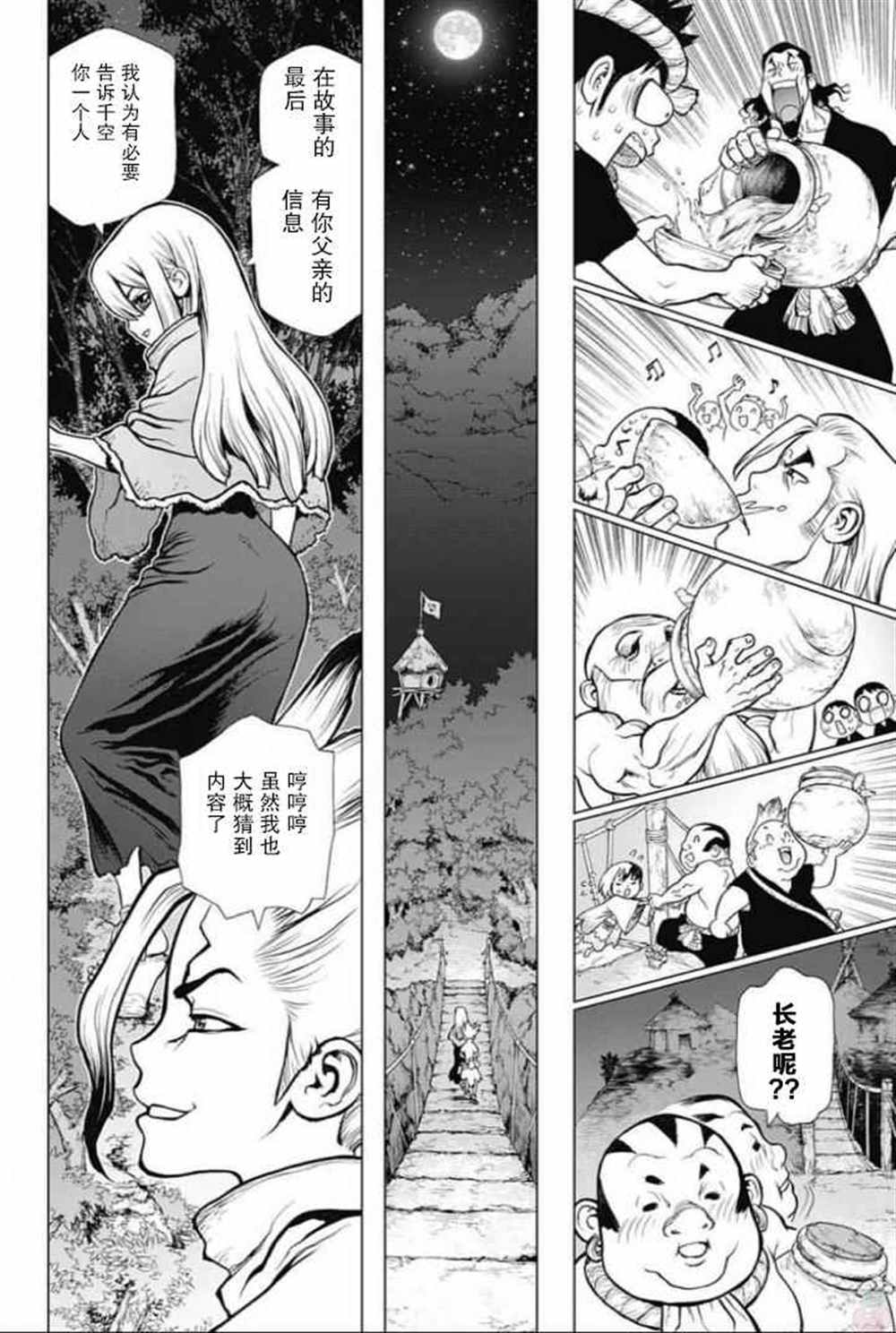 《石纪元（Dr.Stone）》漫画最新章节第45话免费下拉式在线观看章节第【4】张图片