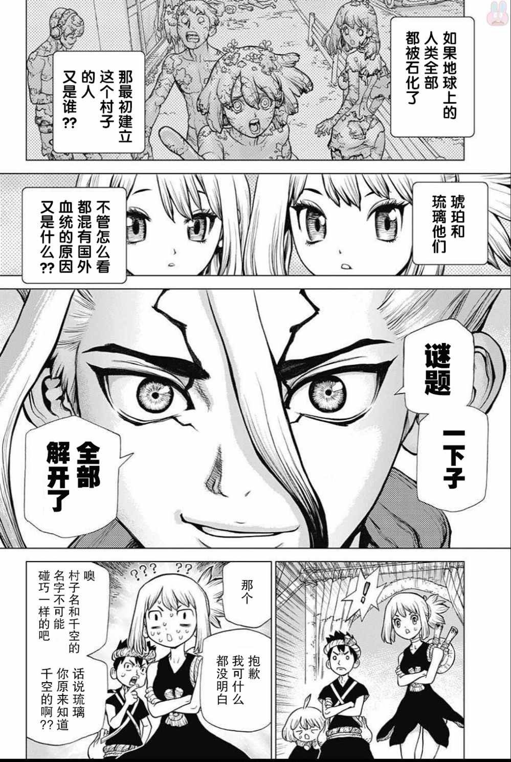 《石纪元（Dr.Stone）》漫画最新章节第42话免费下拉式在线观看章节第【2】张图片