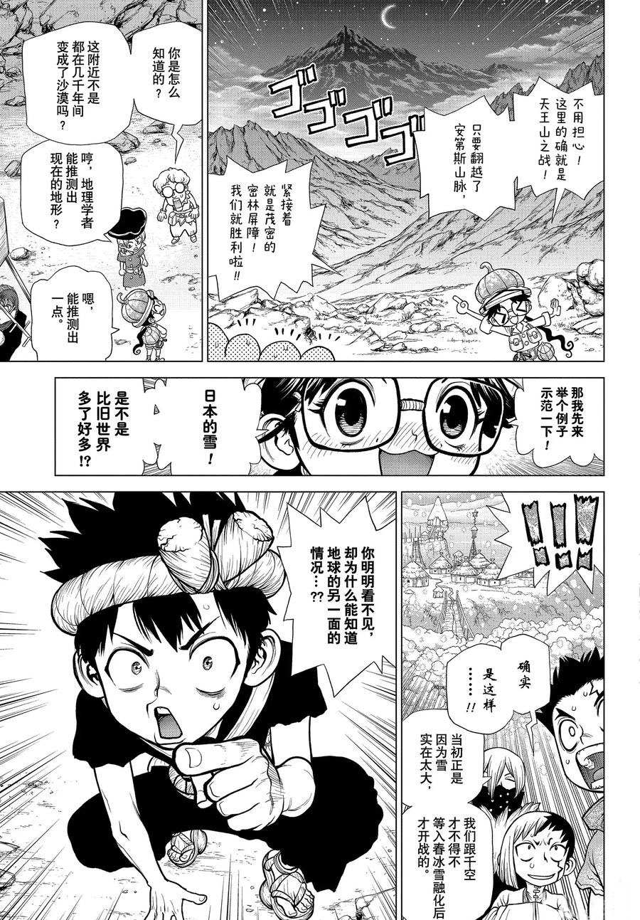 《石纪元（Dr.Stone）》漫画最新章节第178话 试看版免费下拉式在线观看章节第【8】张图片