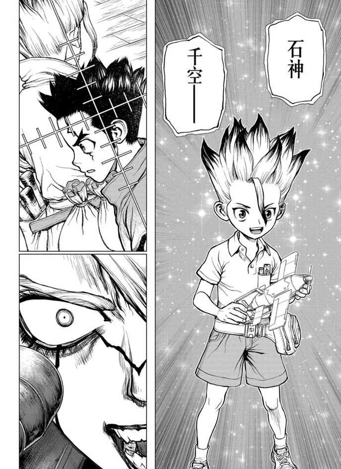 《石纪元（Dr.Stone）》漫画最新章节第158话 试看版免费下拉式在线观看章节第【20】张图片