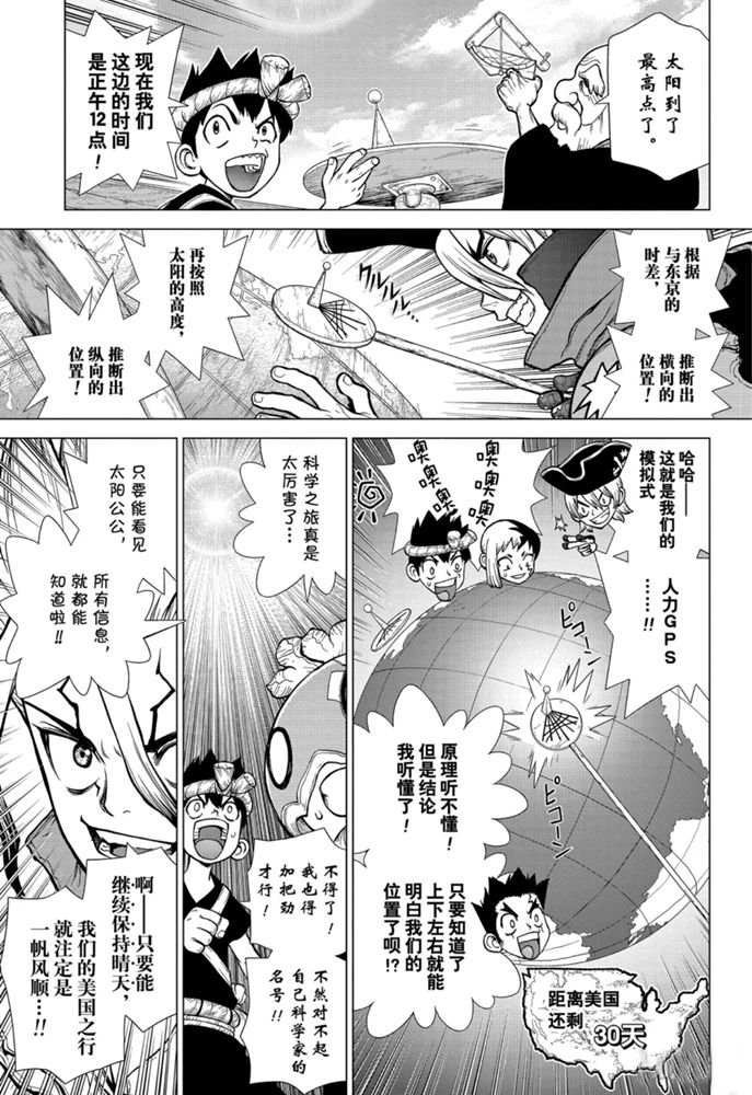 《石纪元（Dr.Stone）》漫画最新章节第147话 试看版免费下拉式在线观看章节第【7】张图片