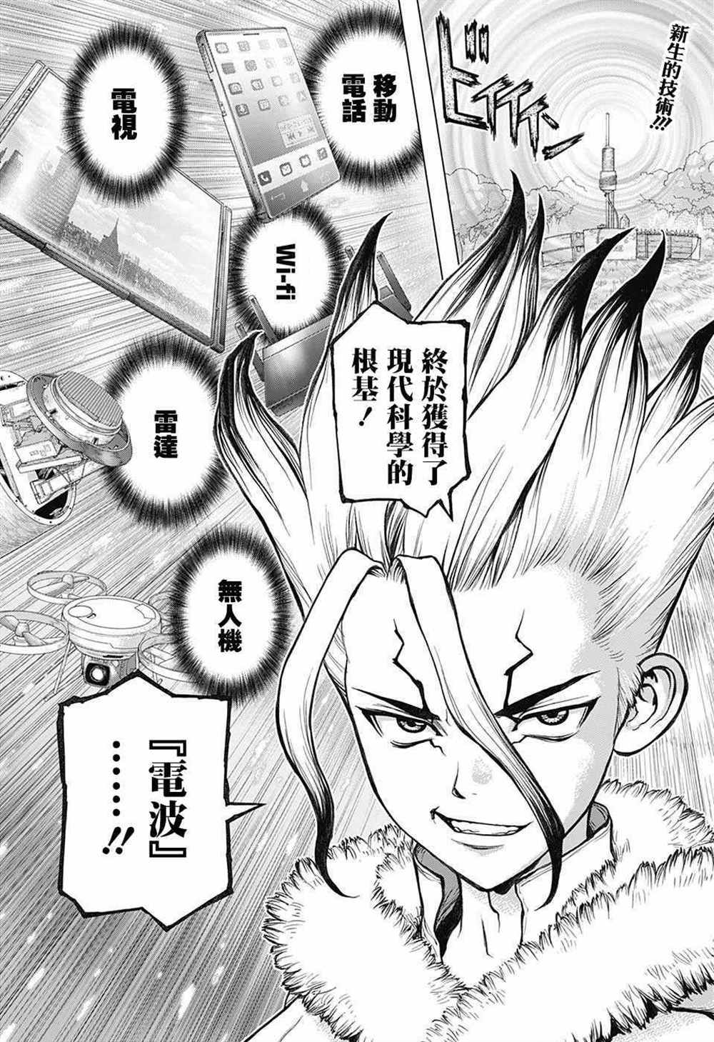 《石纪元（Dr.Stone）》漫画最新章节第59话免费下拉式在线观看章节第【2】张图片