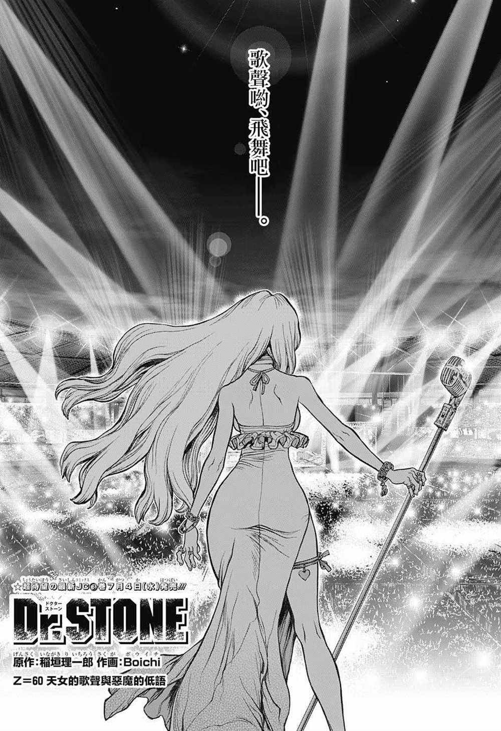 《石纪元（Dr.Stone）》漫画最新章节第60话免费下拉式在线观看章节第【1】张图片