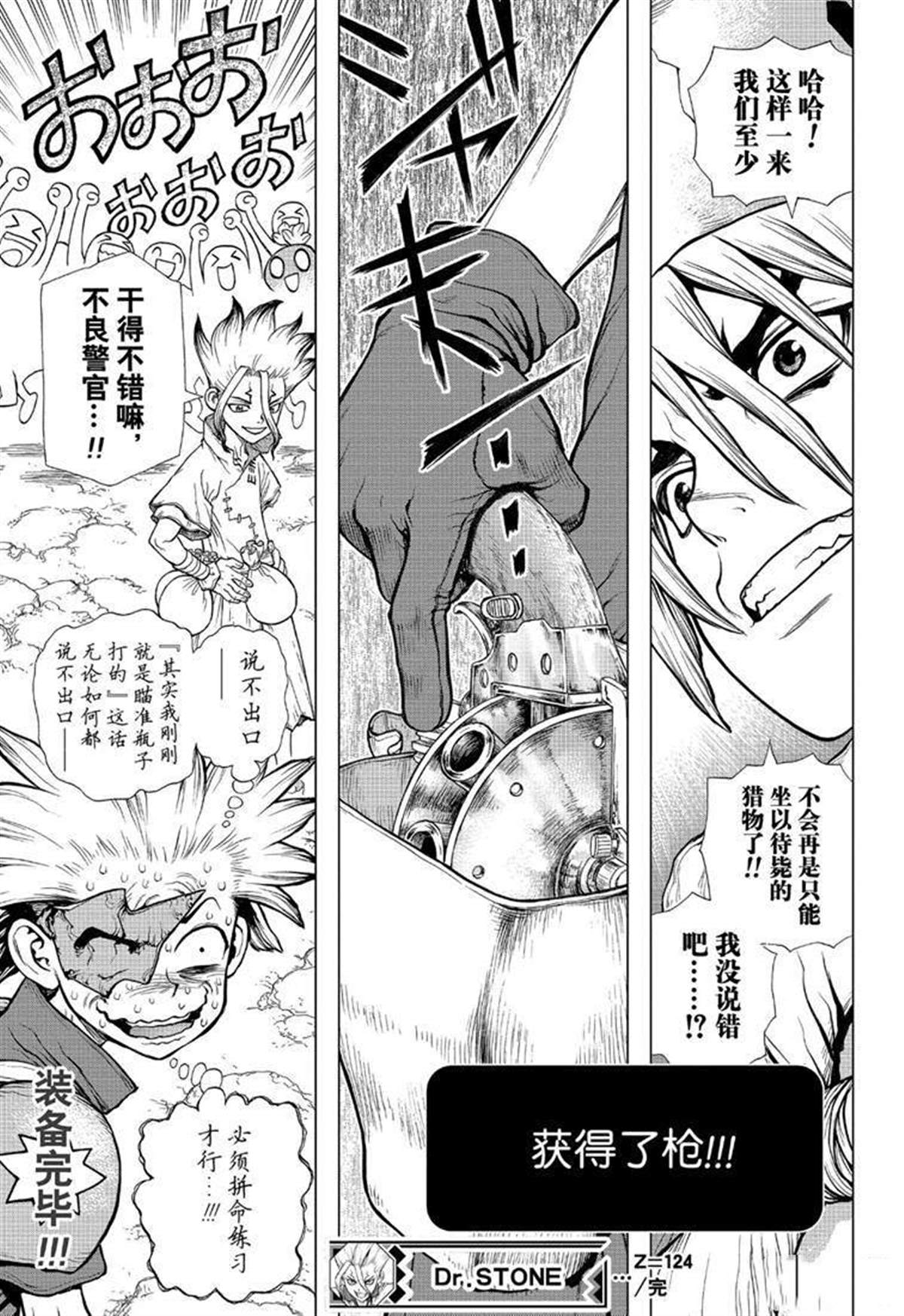 《石纪元（Dr.Stone）》漫画最新章节第124话免费下拉式在线观看章节第【19】张图片