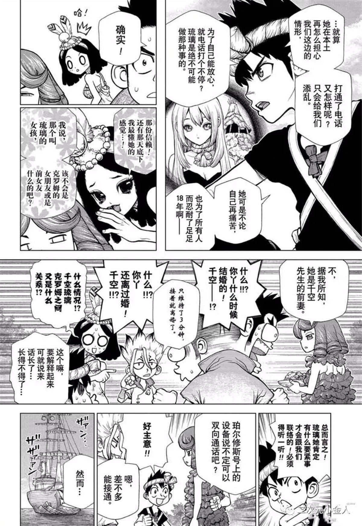 《石纪元（Dr.Stone）》漫画最新章节第138话免费下拉式在线观看章节第【4】张图片