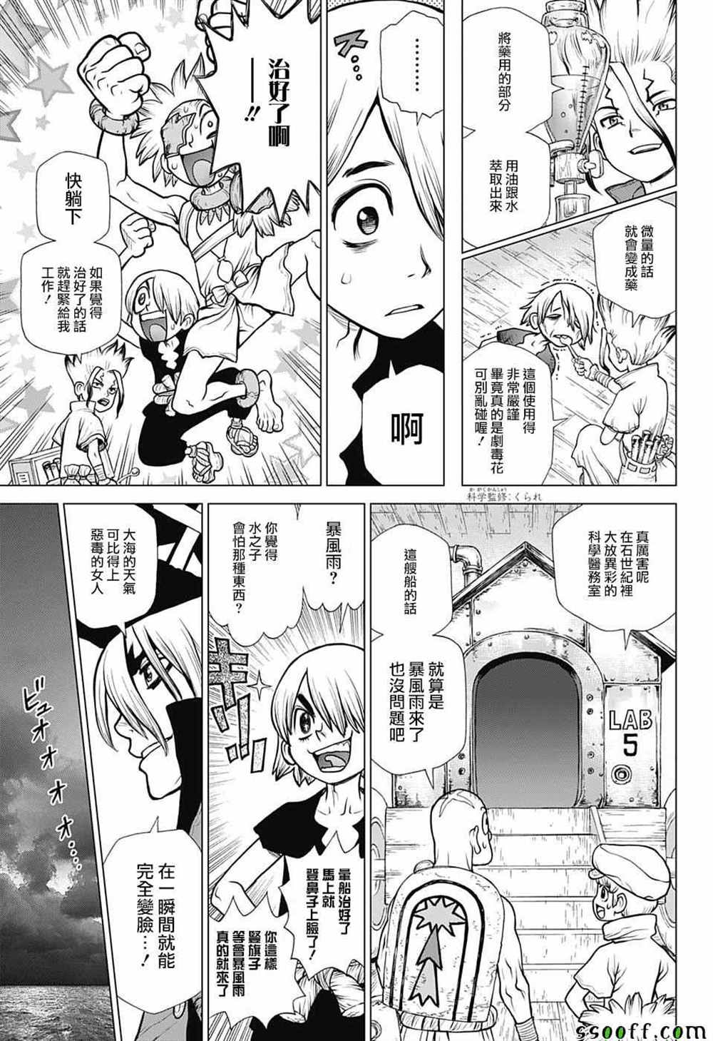 《石纪元（Dr.Stone）》漫画最新章节第102话免费下拉式在线观看章节第【13】张图片