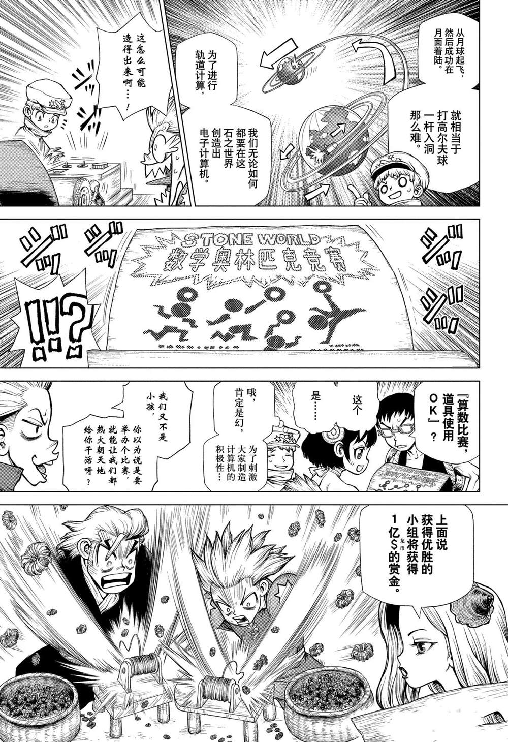 《石纪元（Dr.Stone）》漫画最新章节第208话 试看版免费下拉式在线观看章节第【3】张图片