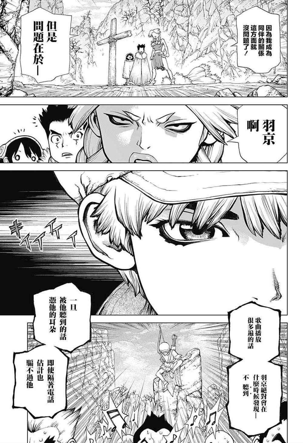 《石纪元（Dr.Stone）》漫画最新章节第67话免费下拉式在线观看章节第【3】张图片