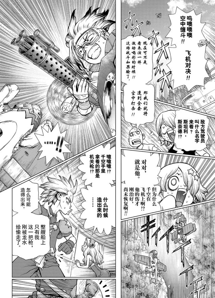 《石纪元（Dr.Stone）》漫画最新章节第164话 试看版免费下拉式在线观看章节第【4】张图片