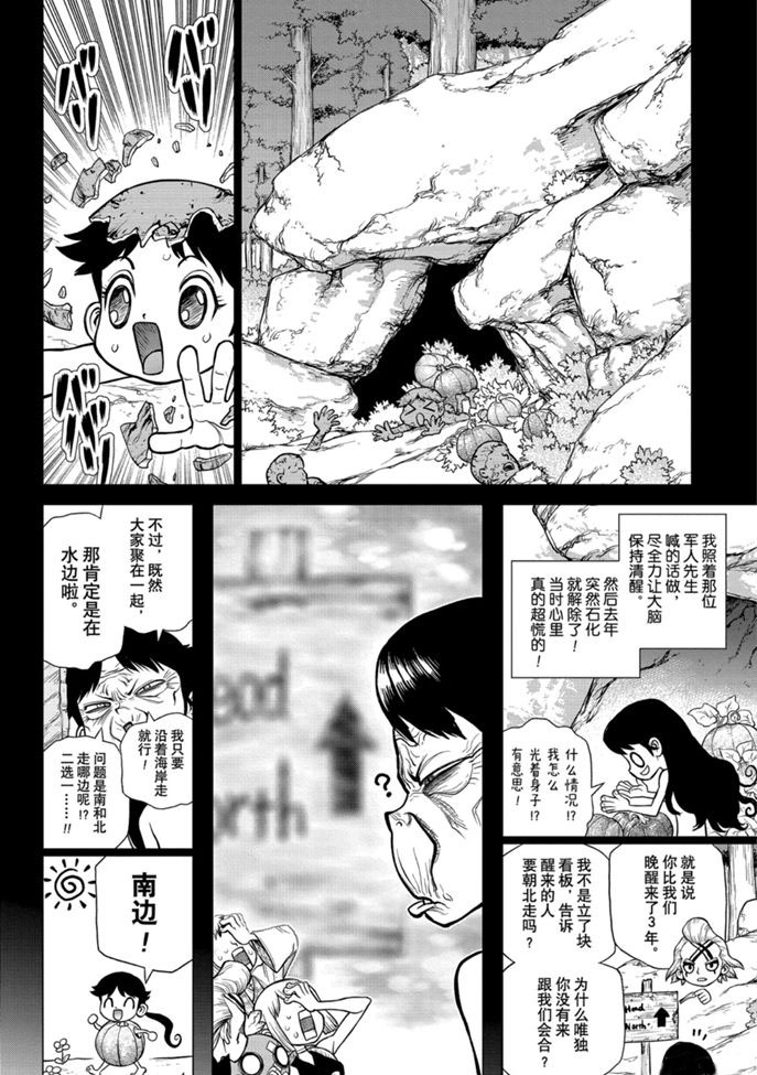 《石纪元（Dr.Stone）》漫画最新章节第172话 试看版免费下拉式在线观看章节第【17】张图片