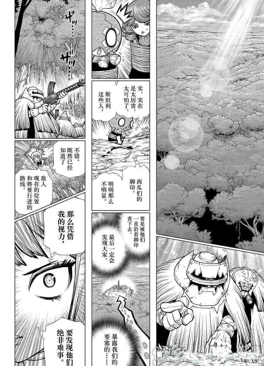 《石纪元（Dr.Stone）》漫画最新章节第187话 试看版免费下拉式在线观看章节第【4】张图片