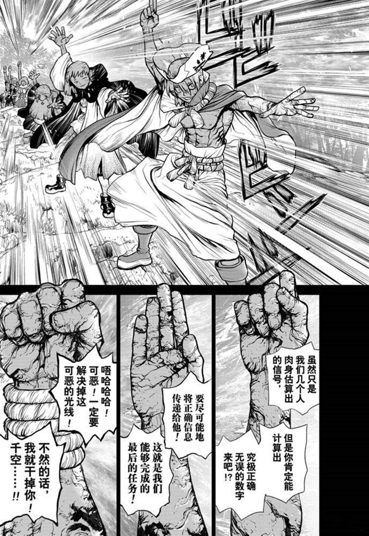 《石纪元（Dr.Stone）》漫画最新章节第135话免费下拉式在线观看章节第【7】张图片