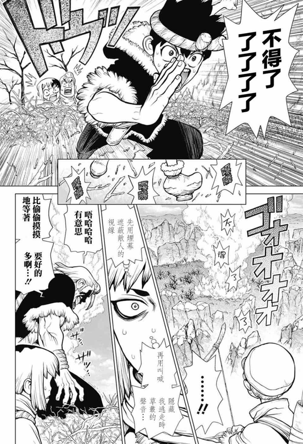 《石纪元（Dr.Stone）》漫画最新章节第65话免费下拉式在线观看章节第【14】张图片