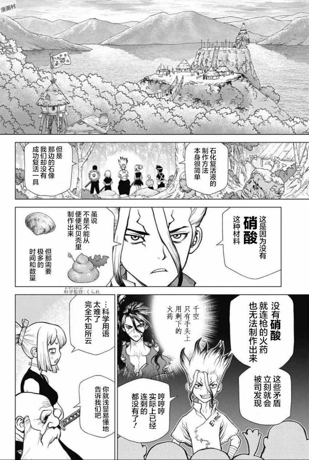 《石纪元（Dr.Stone）》漫画最新章节第50话免费下拉式在线观看章节第【9】张图片