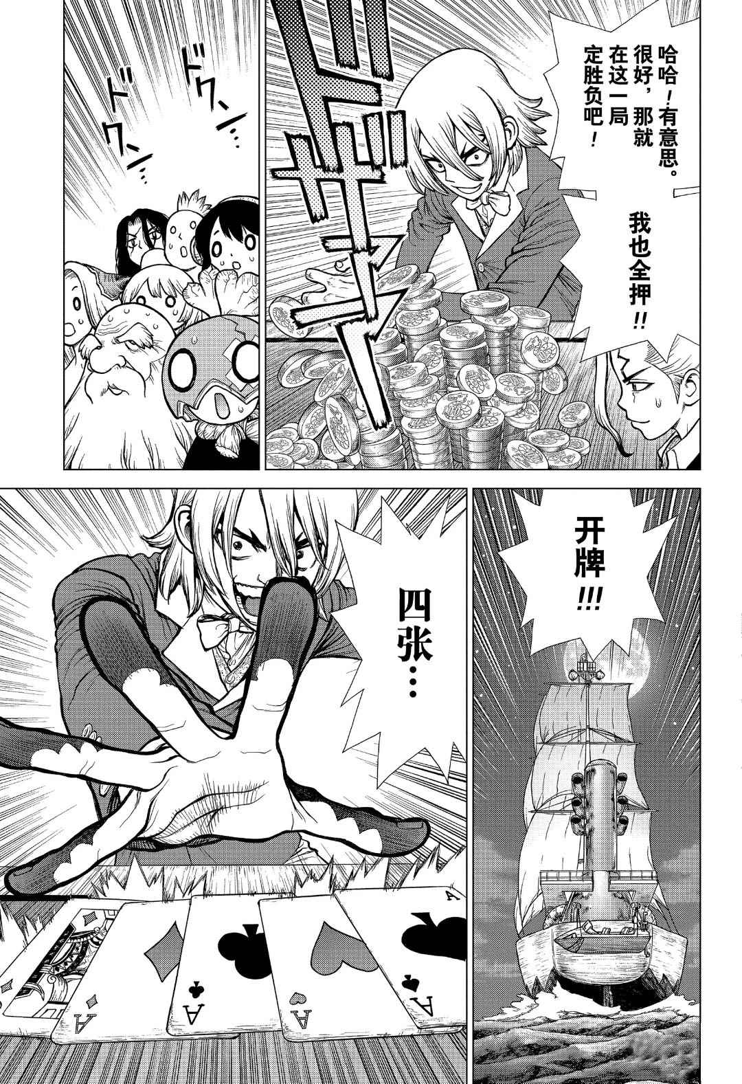 《石纪元（Dr.Stone）》漫画最新章节第144话免费下拉式在线观看章节第【15】张图片