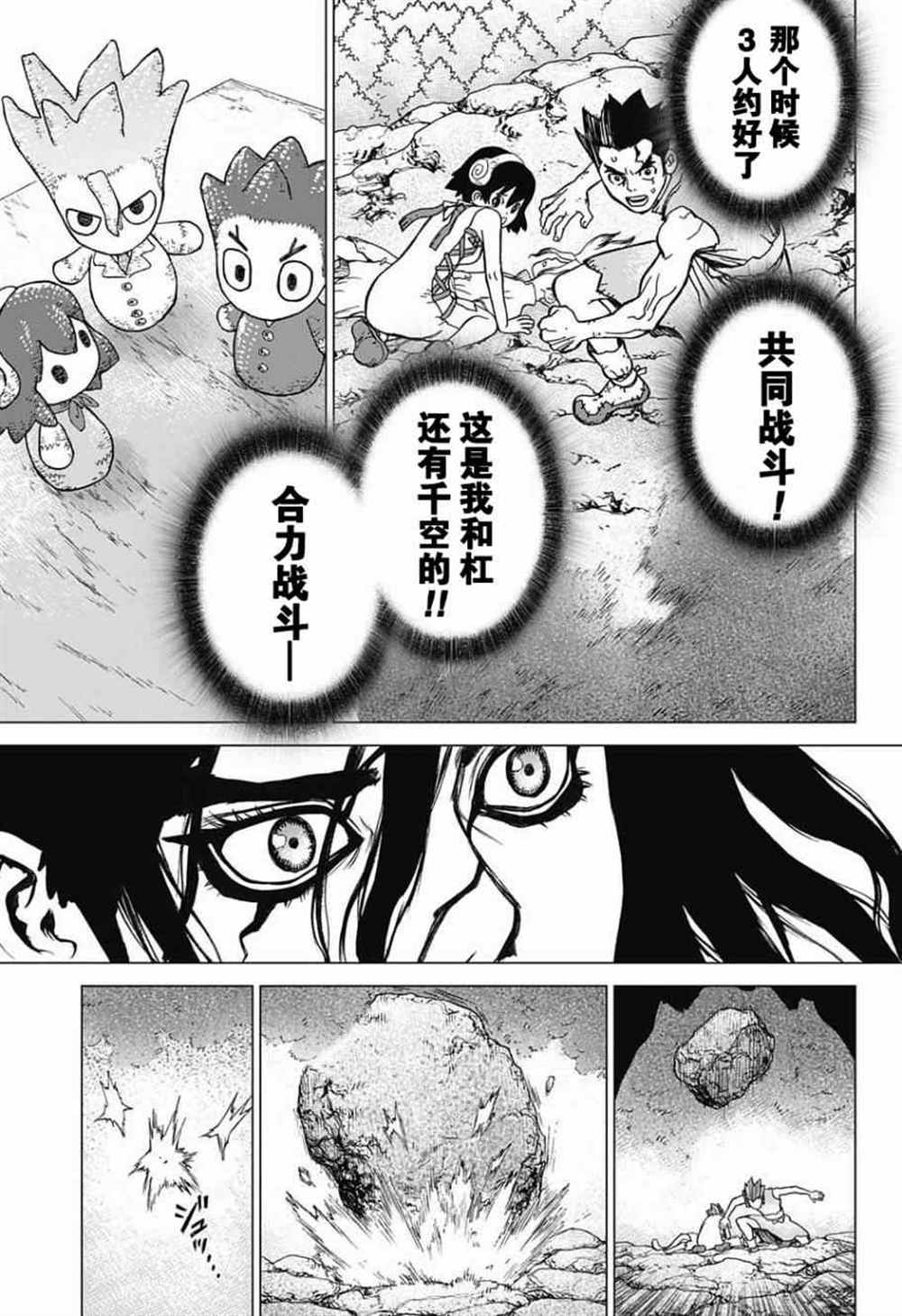 《石纪元（Dr.Stone）》漫画最新章节第11话免费下拉式在线观看章节第【15】张图片