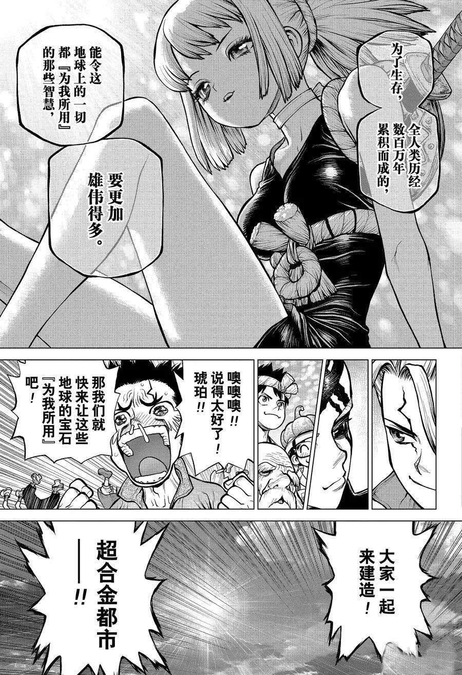 《石纪元（Dr.Stone）》漫画最新章节第184话 试看版免费下拉式在线观看章节第【3】张图片