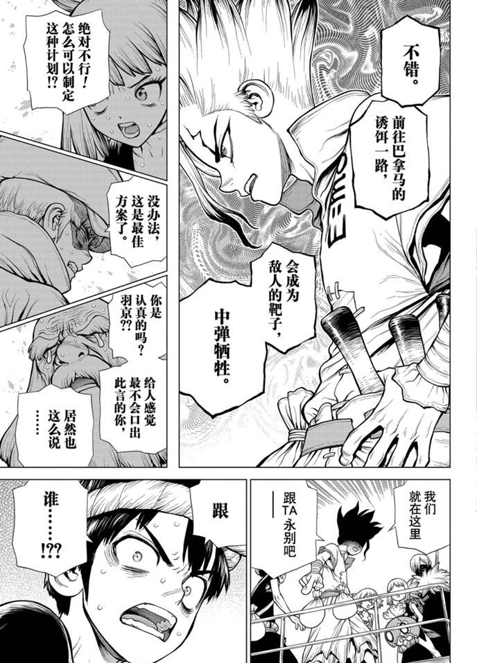 《石纪元（Dr.Stone）》漫画最新章节第174话 试看版免费下拉式在线观看章节第【7】张图片