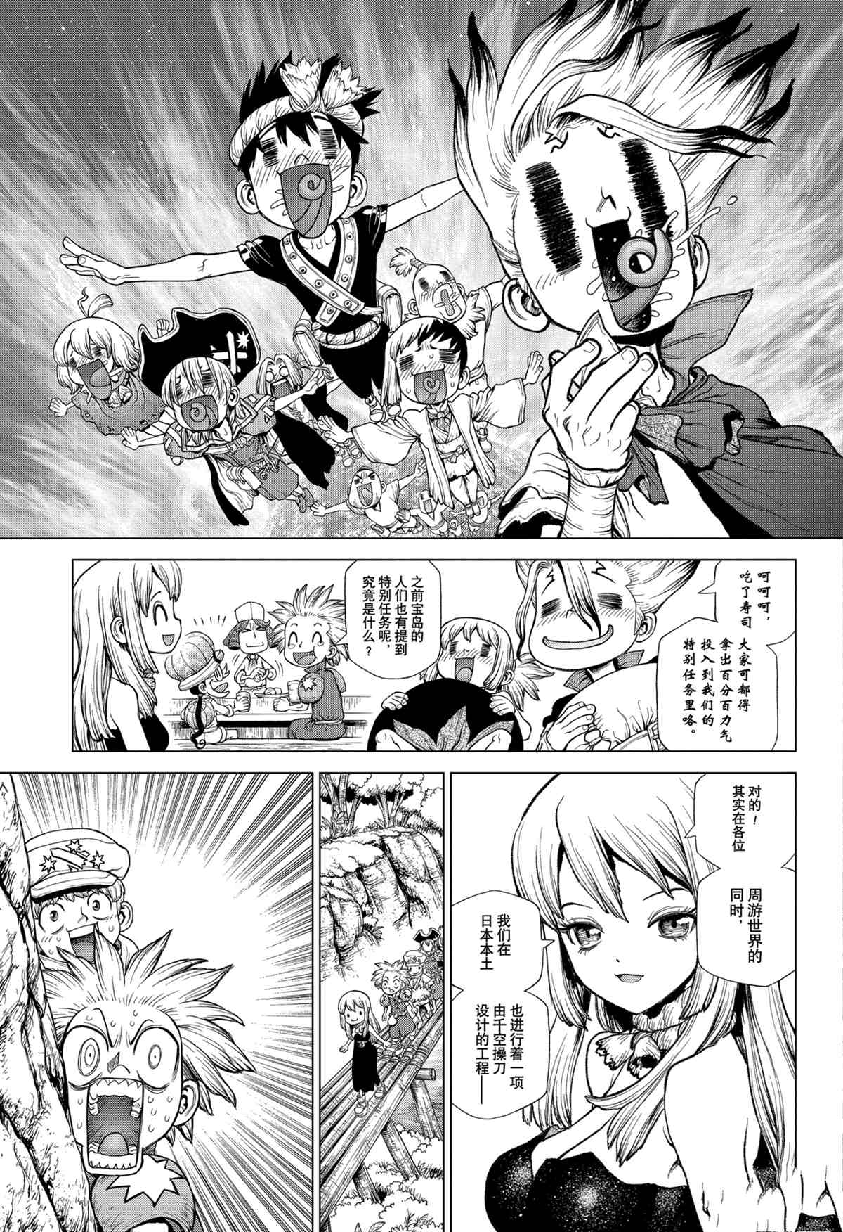 《石纪元（Dr.Stone）》漫画最新章节第212话 试看版免费下拉式在线观看章节第【18】张图片