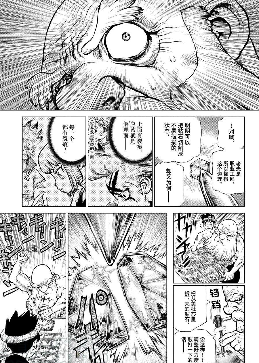 《石纪元（Dr.Stone）》漫画最新章节第185话免费下拉式在线观看章节第【7】张图片