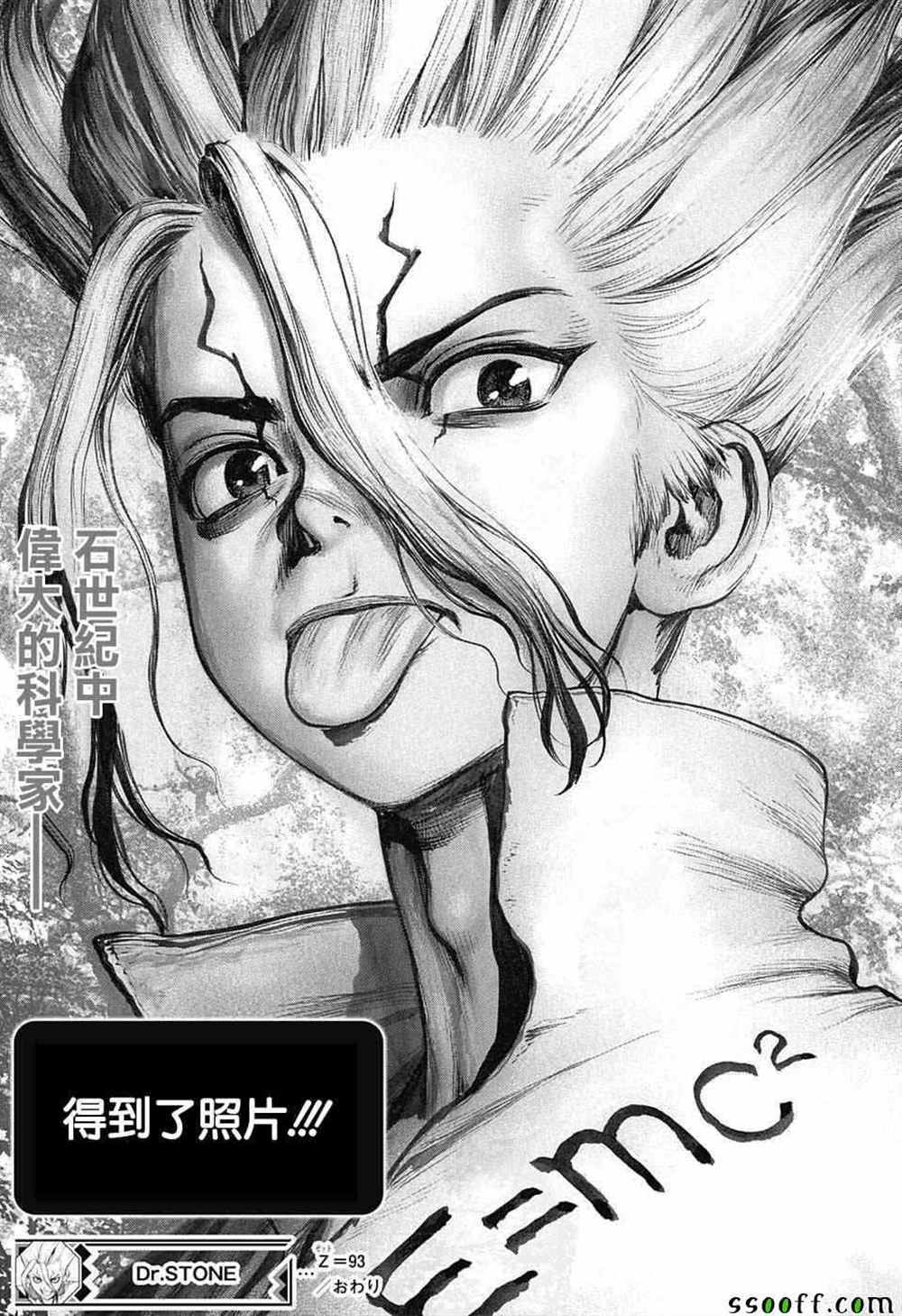 《石纪元（Dr.Stone）》漫画最新章节第93话免费下拉式在线观看章节第【19】张图片