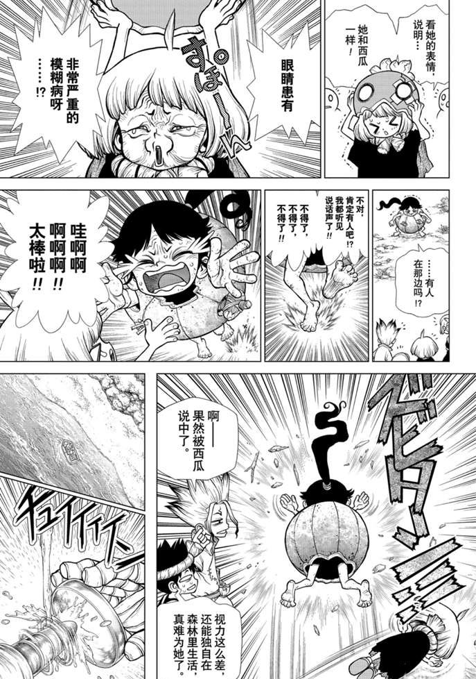 《石纪元（Dr.Stone）》漫画最新章节第172话 试看版免费下拉式在线观看章节第【14】张图片