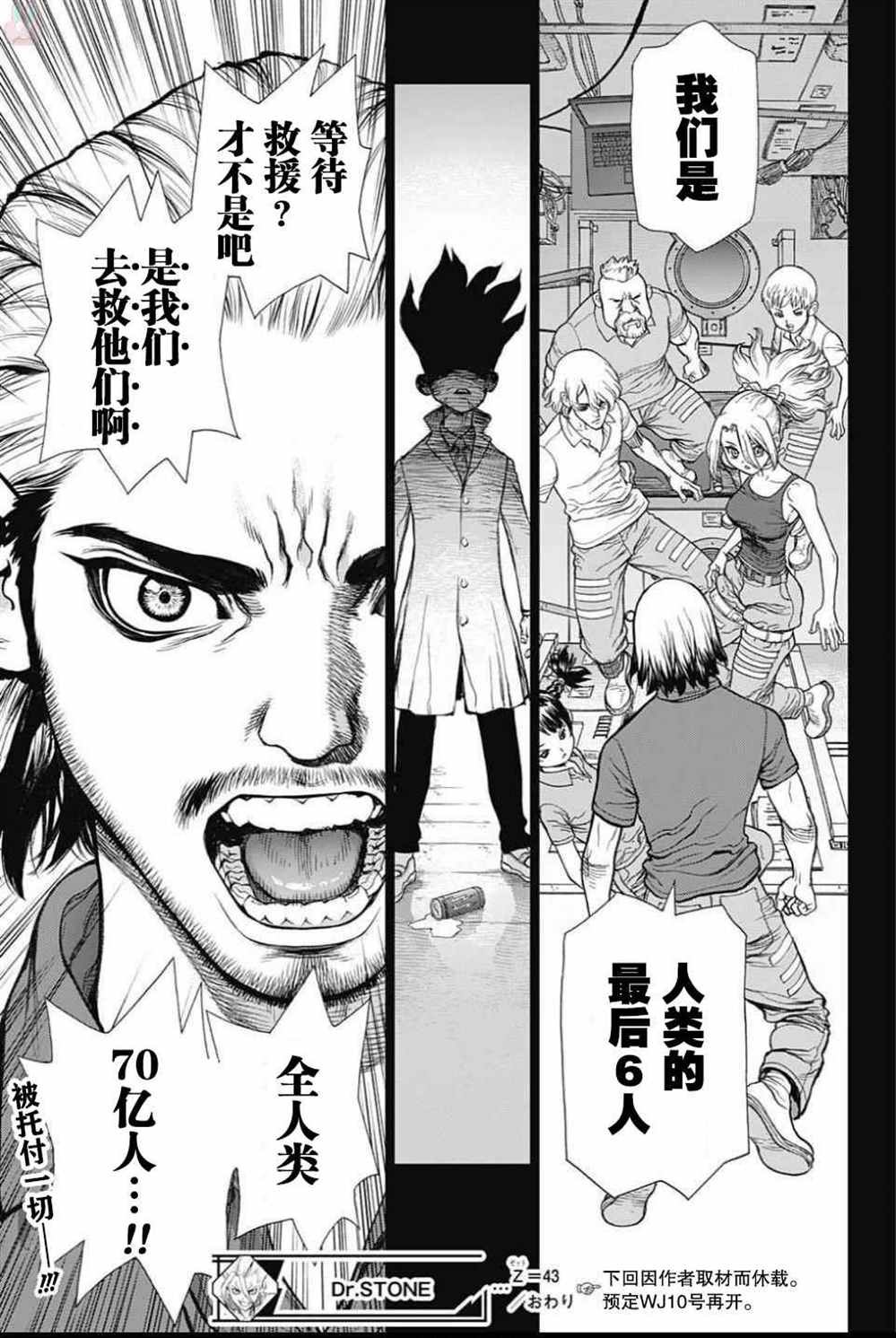 《石纪元（Dr.Stone）》漫画最新章节第43话免费下拉式在线观看章节第【18】张图片