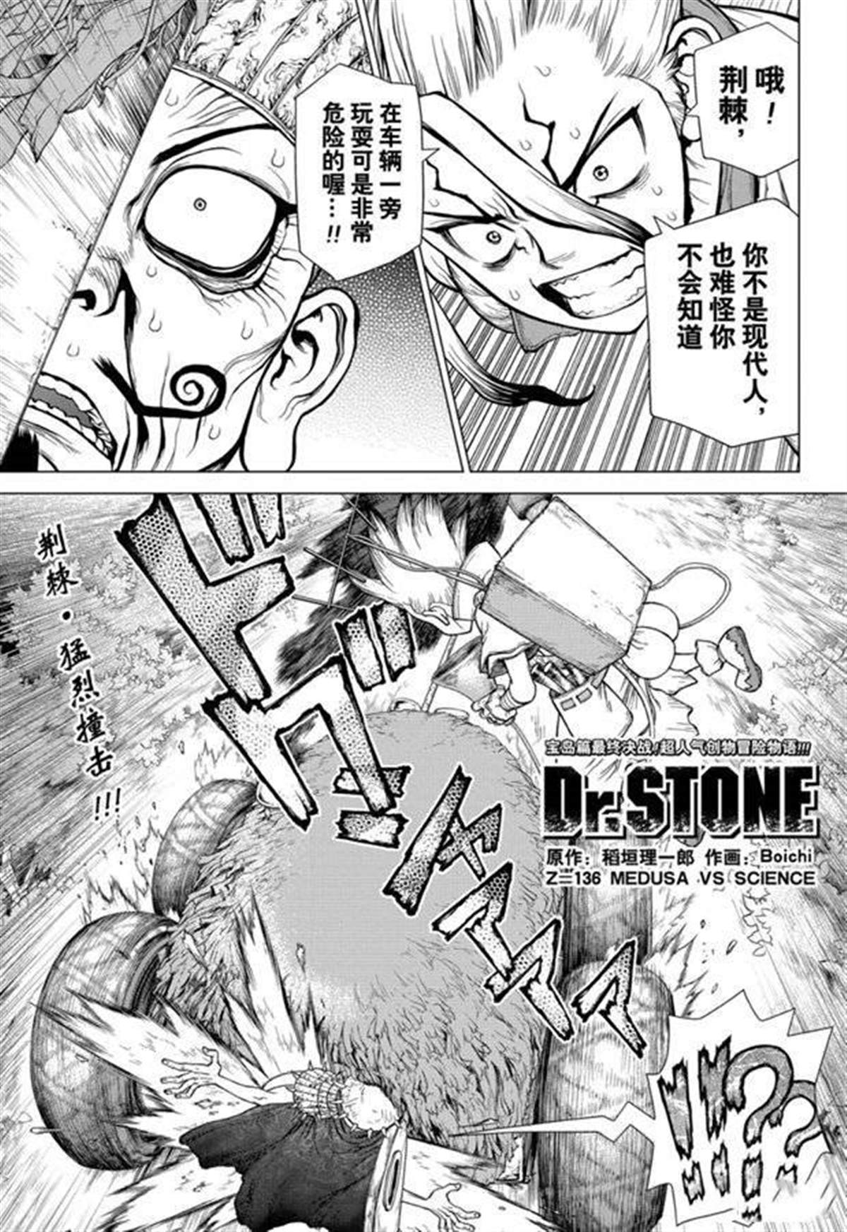 《石纪元（Dr.Stone）》漫画最新章节第136话免费下拉式在线观看章节第【1】张图片