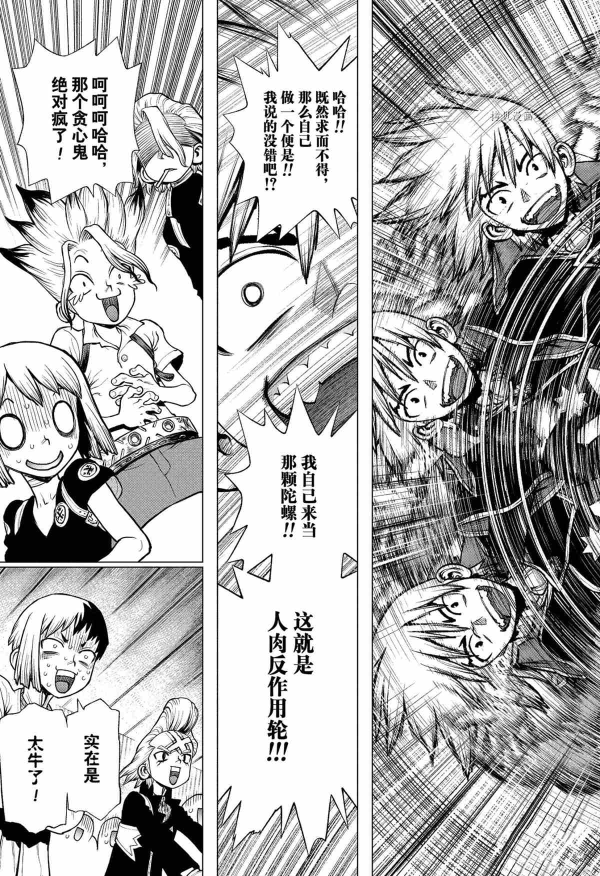 《石纪元（Dr.Stone）》漫画最新章节第225话 试看版免费下拉式在线观看章节第【33】张图片