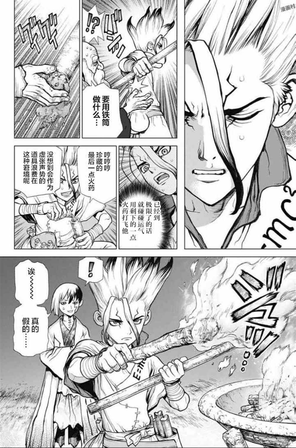 《石纪元（Dr.Stone）》漫画最新章节第46话免费下拉式在线观看章节第【13】张图片