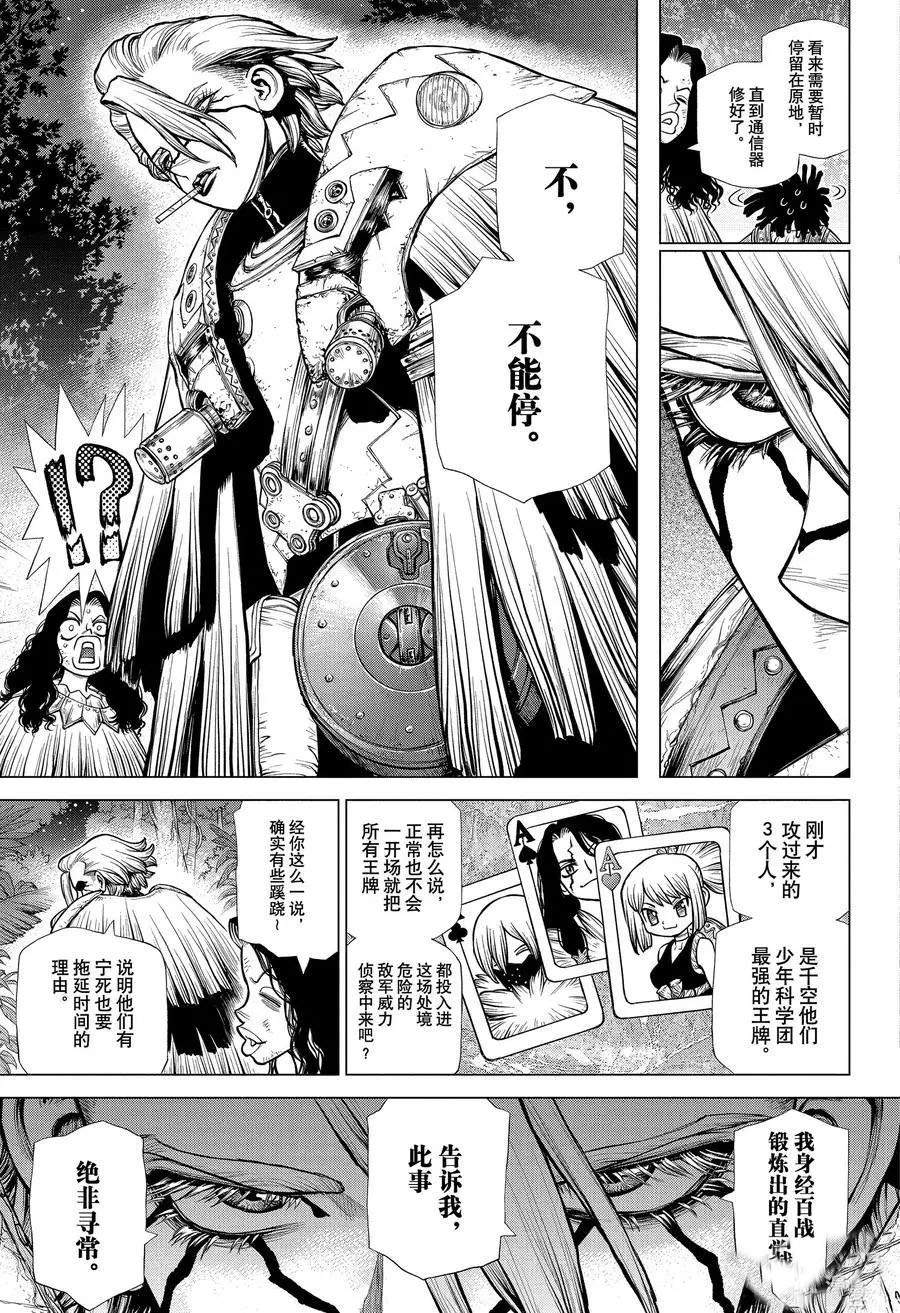 《石纪元（Dr.Stone）》漫画最新章节第189话 试看版免费下拉式在线观看章节第【6】张图片