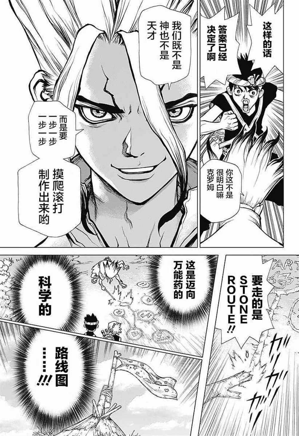 《石纪元（Dr.Stone）》漫画最新章节第20话免费下拉式在线观看章节第【8】张图片