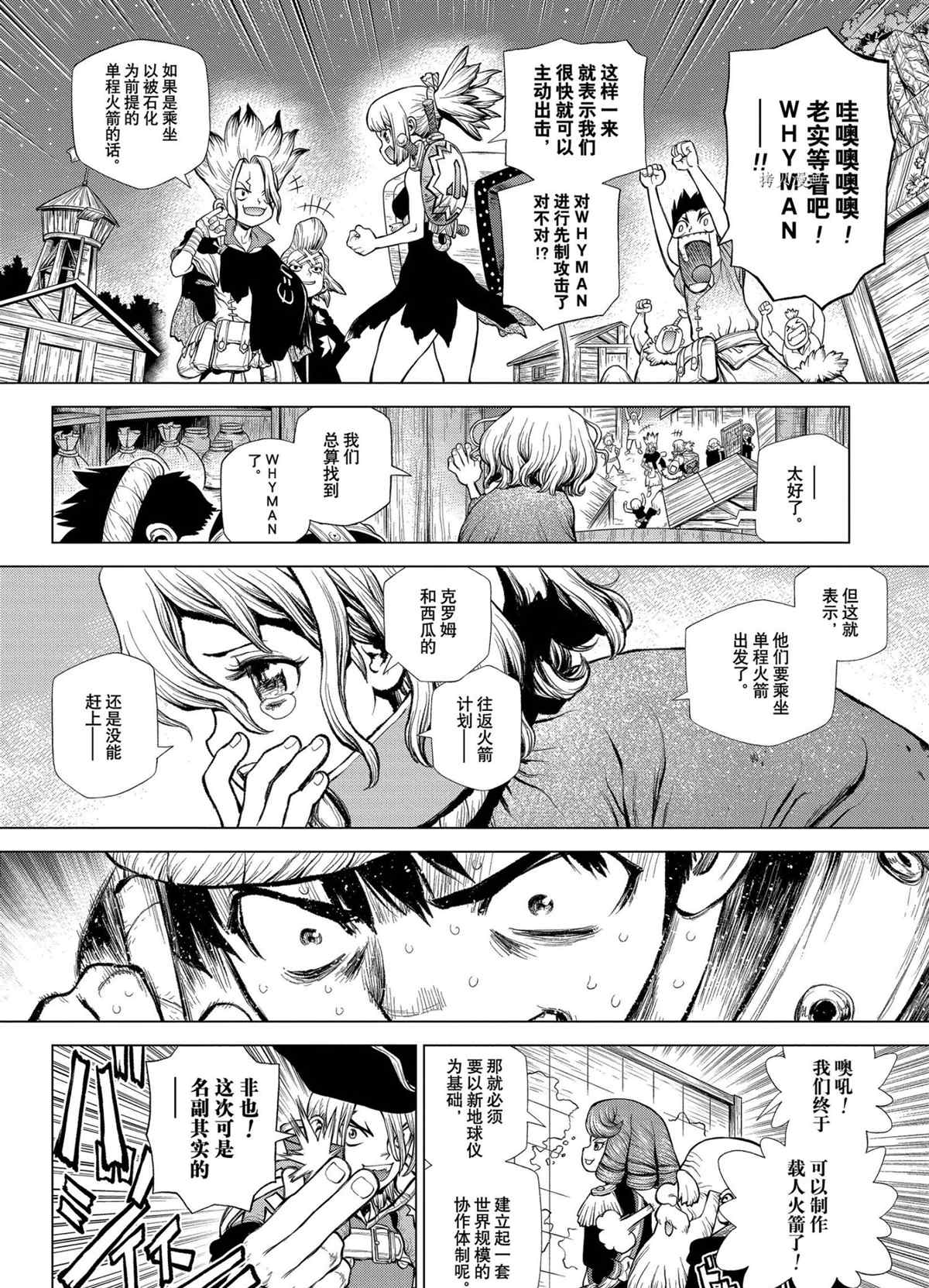 《石纪元（Dr.Stone）》漫画最新章节第217话 试看版免费下拉式在线观看章节第【2】张图片