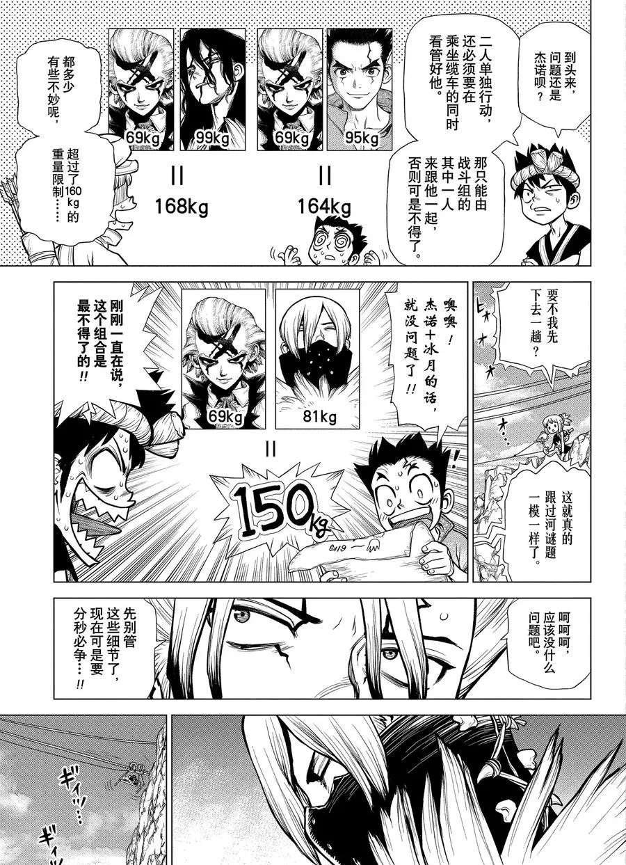 《石纪元（Dr.Stone）》漫画最新章节第179话 试看版免费下拉式在线观看章节第【9】张图片