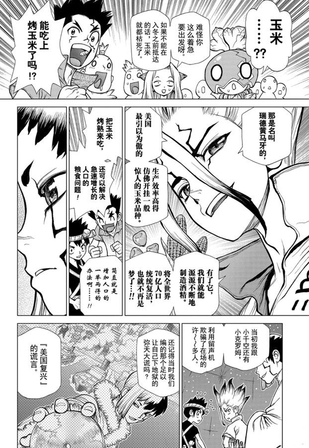 《石纪元（Dr.Stone）》漫画最新章节第142话免费下拉式在线观看章节第【18】张图片