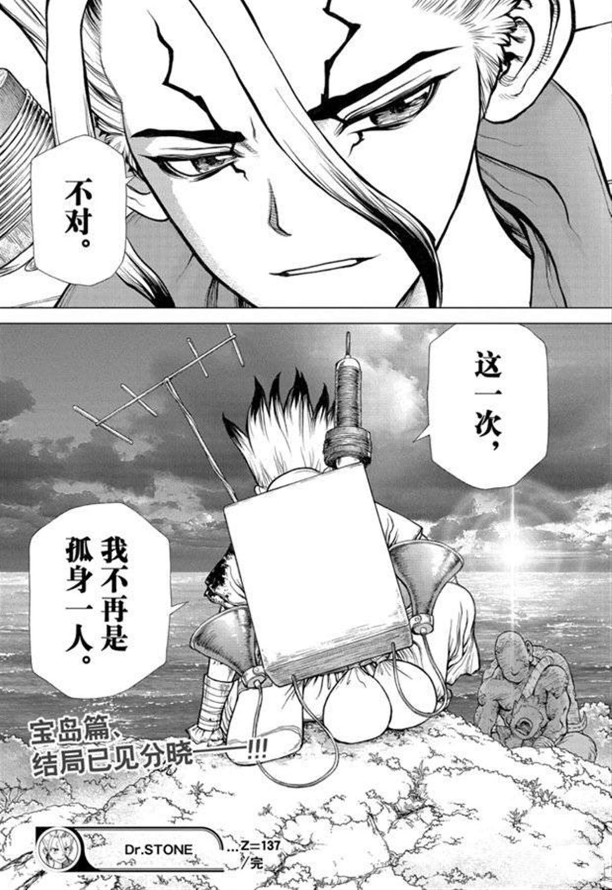 《石纪元（Dr.Stone）》漫画最新章节第137话免费下拉式在线观看章节第【19】张图片