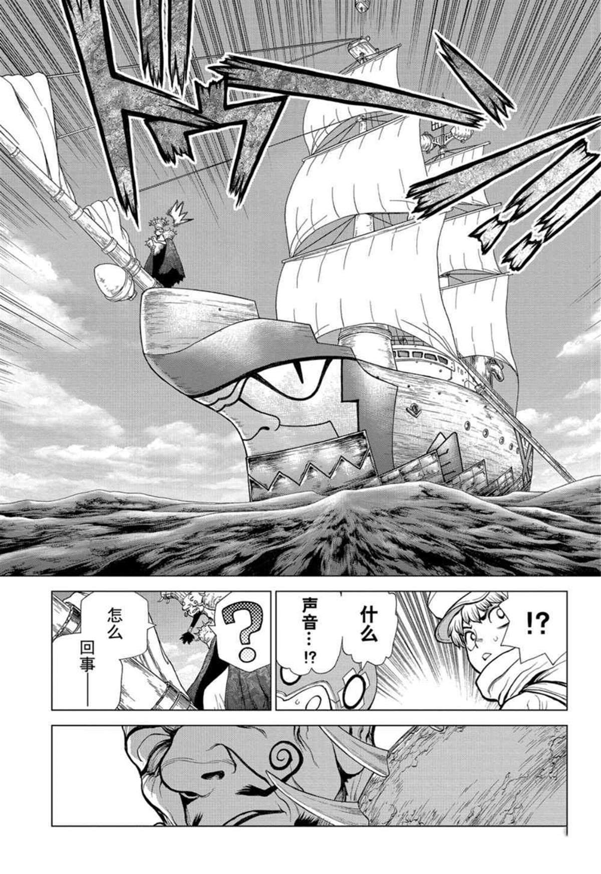 《石纪元（Dr.Stone）》漫画最新章节第131话免费下拉式在线观看章节第【17】张图片