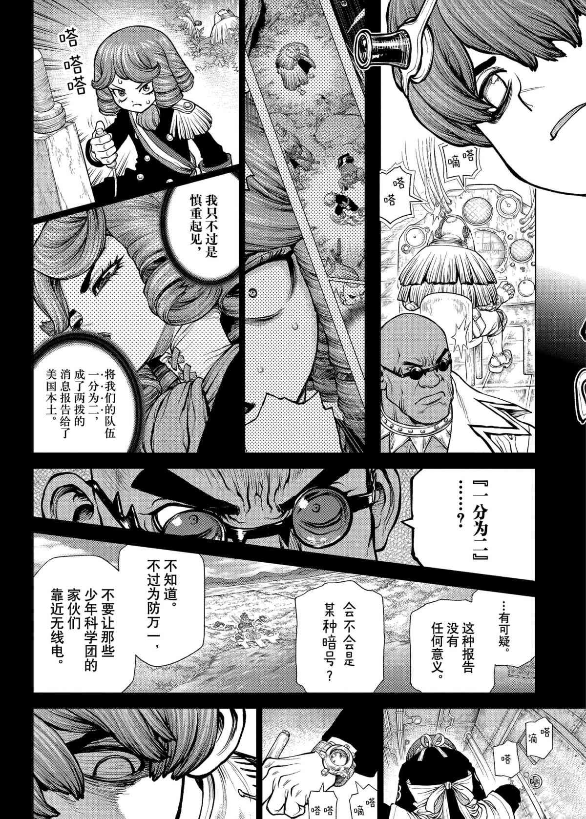 《石纪元（Dr.Stone）》漫画最新章节第190话 试看版免费下拉式在线观看章节第【8】张图片